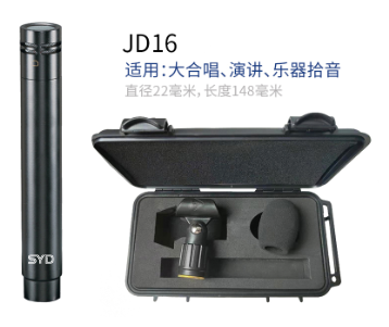 JD-16-录音电容话筒